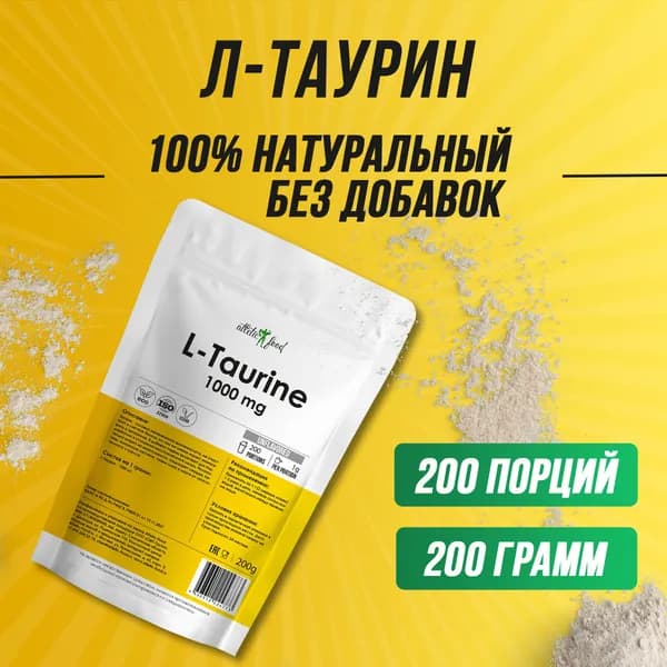 Л-Таурин аминокислота, работоспособность, выносливость, энергетик Atletic Food L-Taurine 1000 mg - 200 грамм, натуральный, порошок