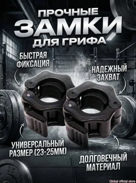 Замок для грифа