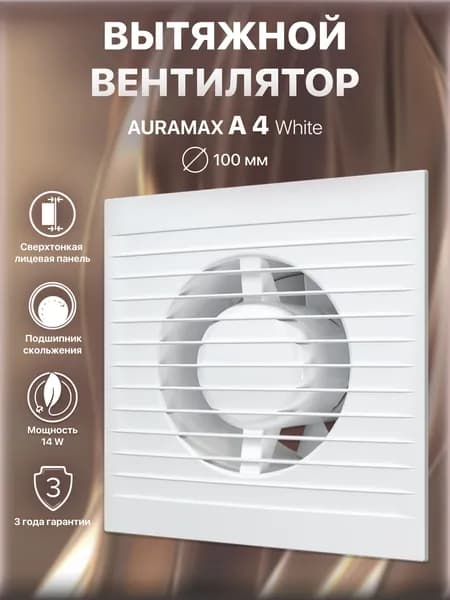 Вентилятор вытяжной