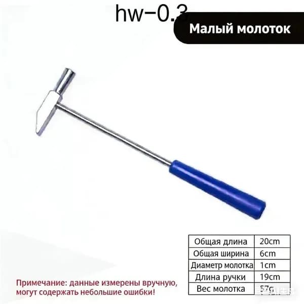 Молоток Универсальный 20г
