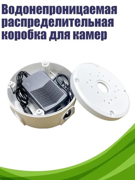 Водонепроницаемая распределительная коробка для камер