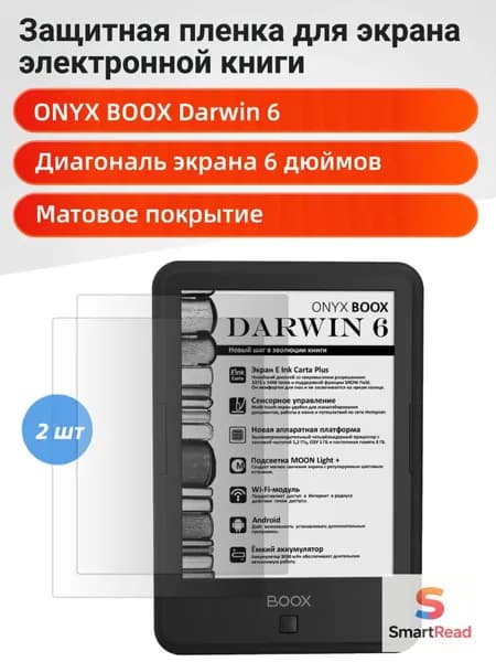 Матовая защитная пленка для ONYX BOOX ДАРВИН 6