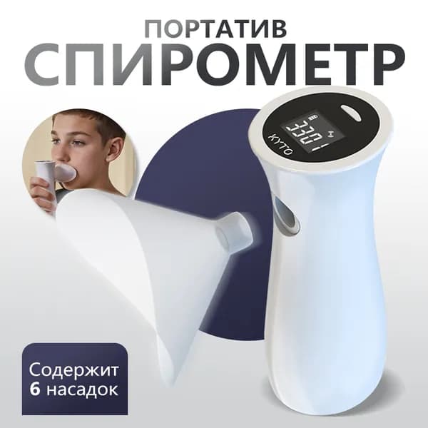 Спирометр / Пикфлоуметр KYTO2850