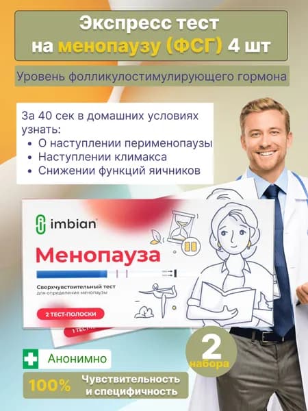 Экспресс-тест на менопаузу (фсг)