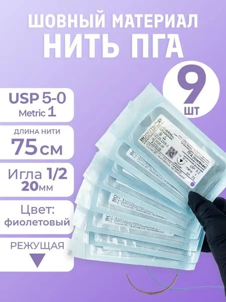 Материал шовный с иглой ПГА полигликолидная рассасывающаяся