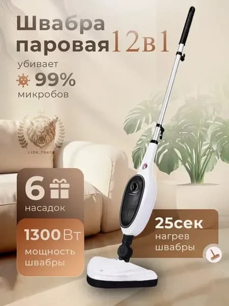 Паровая швабра с насадками для уборки и мытья дома