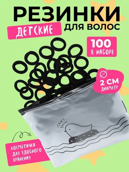 Резинки для волос черные 100 шт.