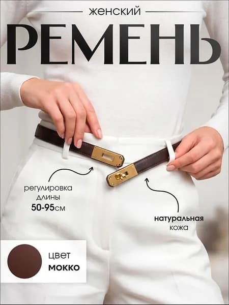 Ремень женский  кожаный коричневый hermes