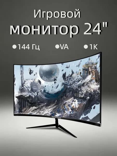 VecorSonic 24" Монитор AO1/FULL HD, 144 Гц (24AO 1K 144Hz QH-ZY35), VA, 1920x1080 Full HD, 144 Гц, Изогнутый экран, черный матовый