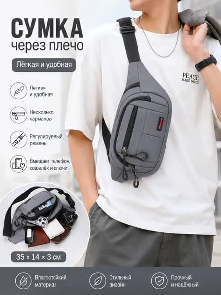 Сумка кросс-боди, для бега
