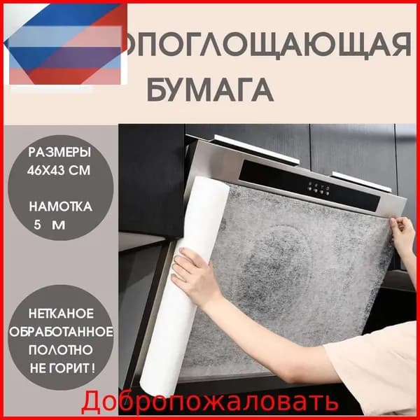 Маслопоглощающий рулонный защитный фильтр для вытяжки, маслопоглощающая бумага для кухни, бумага для абсорб