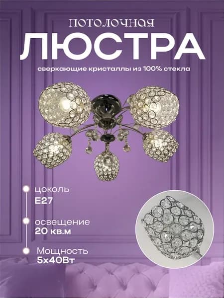 Люстра потолочная