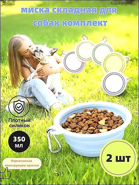 Складная миска для собак,миска складная для собак комплект