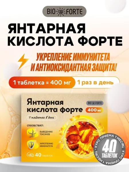 Янтарная кислота Форте таблетки 400 мг 40 шт ComForte