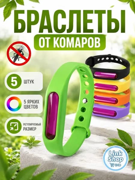 Браслеты от комаров, набор 5 шт., силиконовые браслеты с капсулой, защита от москитов для детей и взрослых, регулируемый размер