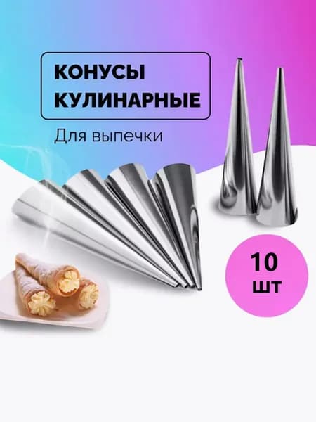 Форма для запекания x 9 см 10 шт нержавеющая сталь фигурная серый металлик