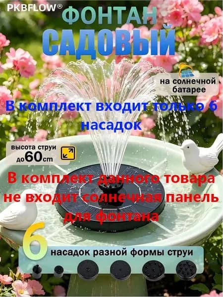 Фонтан садовый