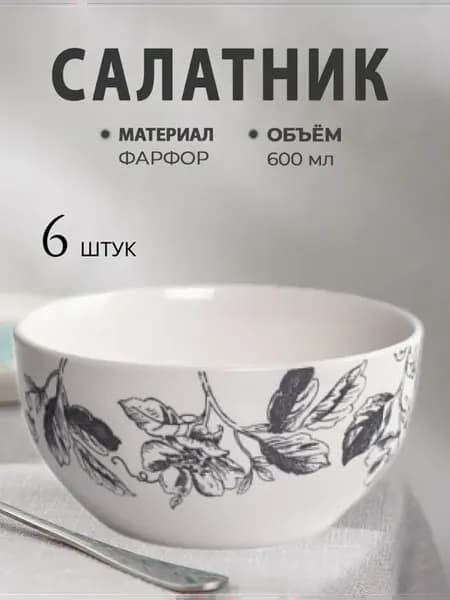 Салатник BOTANICA серый 14.5см 680мл 6 штук