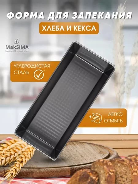 Vetta Форма для запекания, выпечки, 1 шт