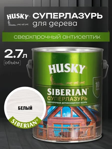 Пропитка для дерева, суперлазурь, HUSKY SIBERIAN цвет белый 2.7 л