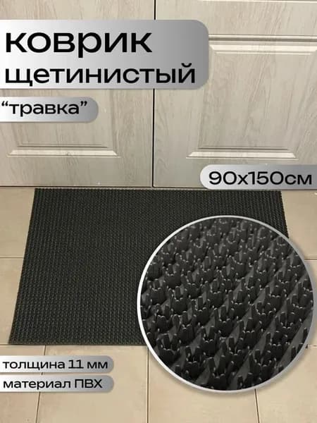 Придверный коврик травка щетинистое покрытие 90х150 см