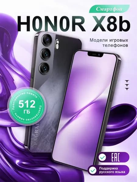Смартфон H0N0R X8b 12 512ГБ