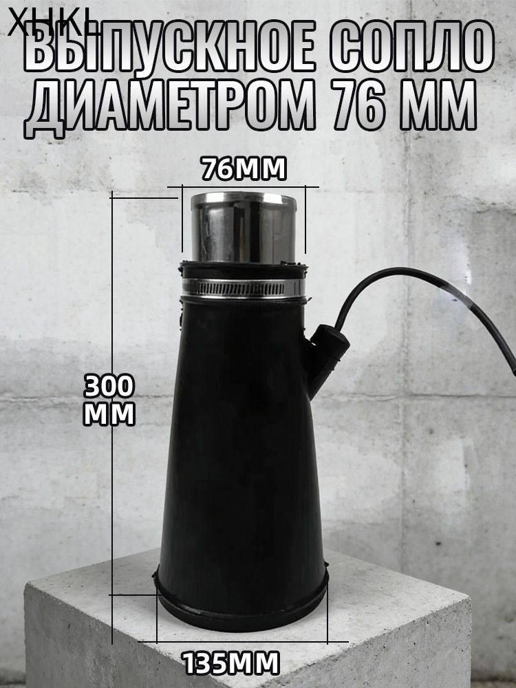 Насадка для для шланга 76мм для вытяжки выхлопных газов