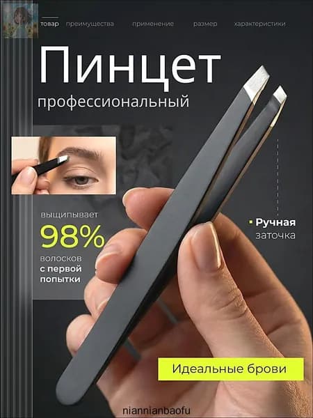 Пинцет для бровей и ресниц профессиональный металлический скошенный черный, щипчики для волос