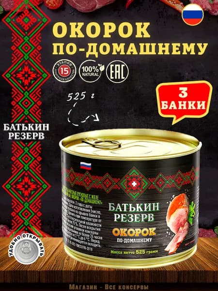 Окорок по-домашнему, Батькин резерв, ТУ, 3 шт. по 525 г