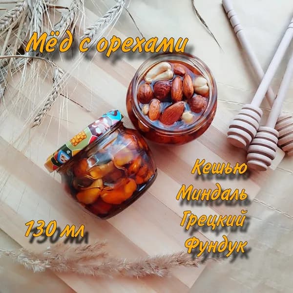 Мёд с орехами, ассорти, 130 мл