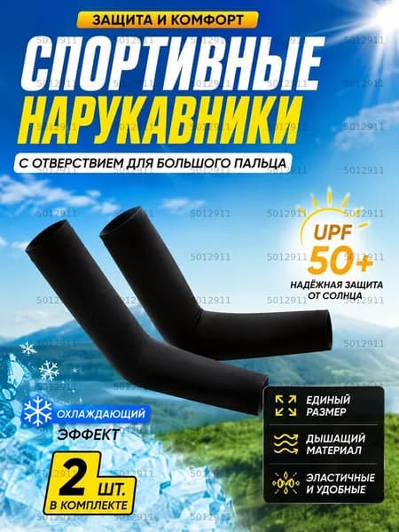 Спортивный компрессионный нарукавник, размер: 37-42