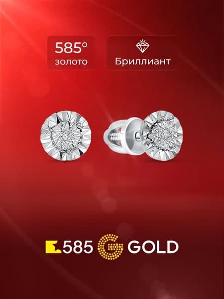 Серьги женские с бриллиантами из белого золота 585 пробы 585GOLD