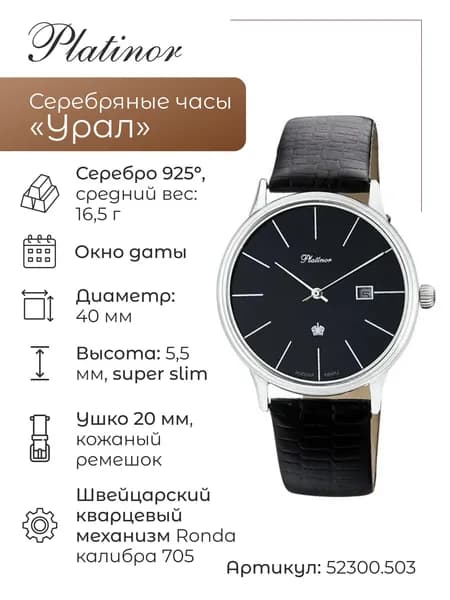 Мужские серебряные часы Урал 52300.503