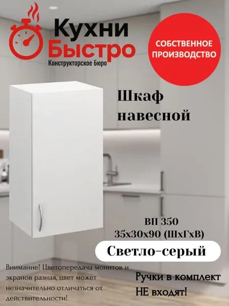 Кухонный модуль навесной 35х30х90 шкаф навесной с полкой