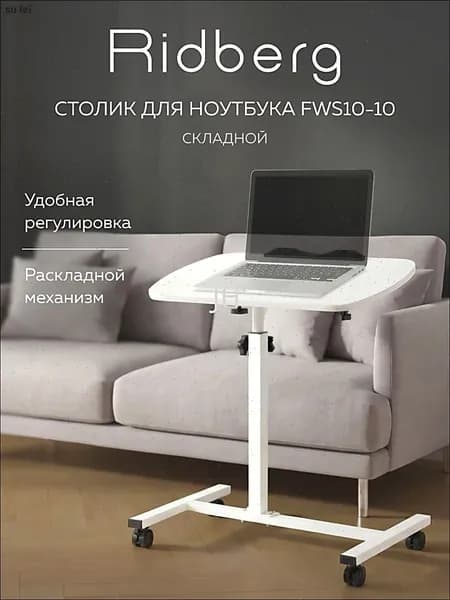 Столик для ноутбука, 55х32х59 см