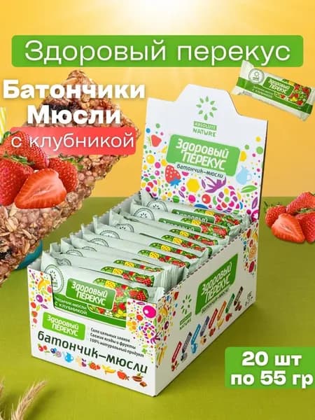Батончики Мюсли Здоровый перекус клубника 55 гр 20 шт