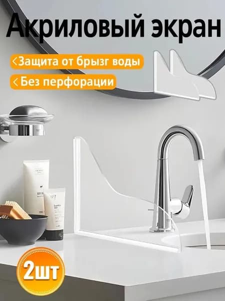 Набор из 2 прозрачных водоотбойных бортиков для ванны и раковины, съемная наноклейкая лента, подходит для столешницы у раковины и полок в ванной комнате