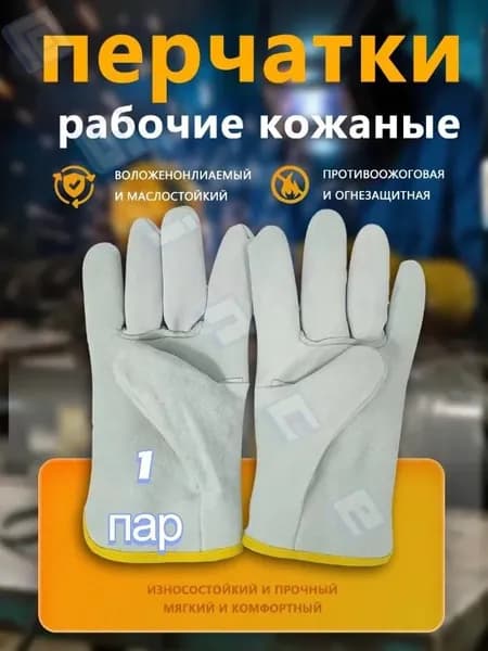 перчатки рабочие кожаные