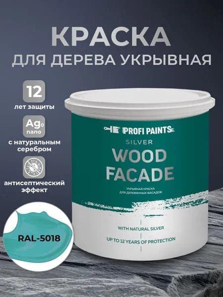 Краска по дереву акриловая для фасадов и внутренних работ PROFIPAINTS SILVER WOOD FACADE 0.9л, RAL-5018