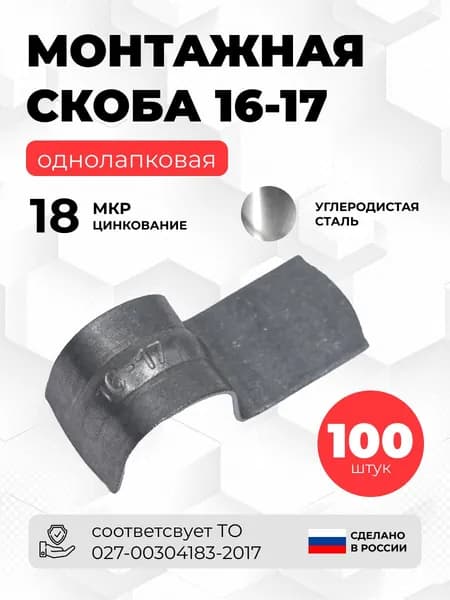 ЗАВОД ТРУД Скоба строительная Круглая 100 шт.
