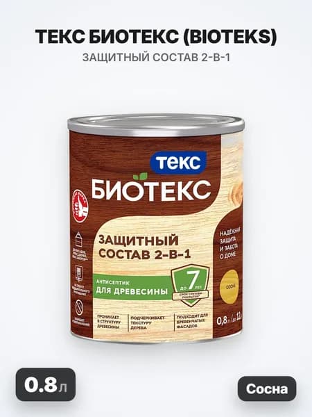 ТЕКС Биотекс, BIOTEKS защитный состав 2-в-1 для наружных работ, сосна (0.8л)