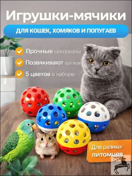 Мячик для кошки игрушки дразнилка шарики, 5 шт