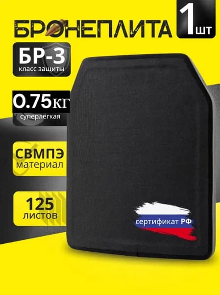 Бронеплита из СВМПэ Бр-3 размер 3