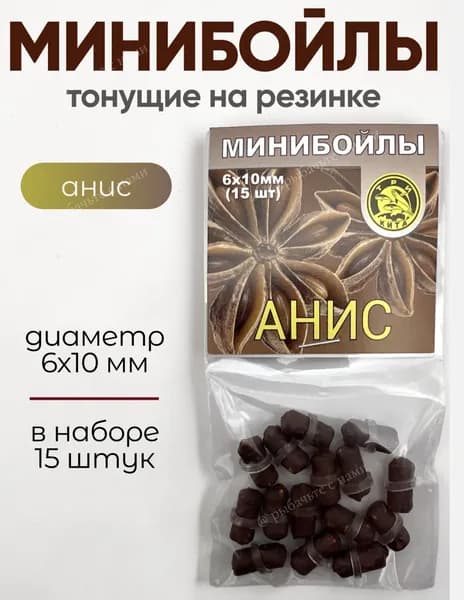 Пеллетс мини бойлы для рыбалки на резинке