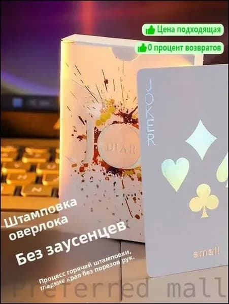 Игральные карты "лазер", блестки, 54шт/товары для настольных игр/высококачественные пластиковые карты для профессионалов покера, magic