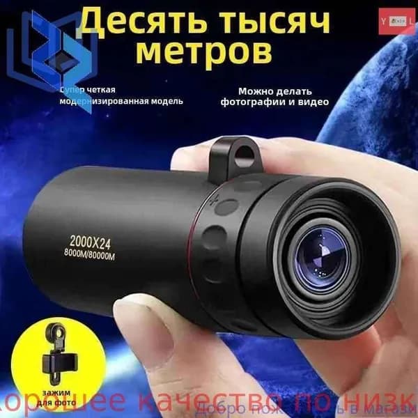 Телескоп высокого разрешения 2000x24 с видом на природу и животных в ночное время съемки на мобильный телефонA