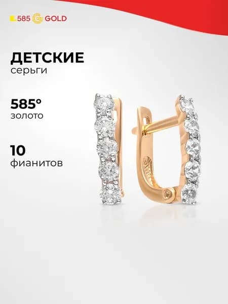 Серьги детские с фианитами из красного золота 585 пробы 585GOLD