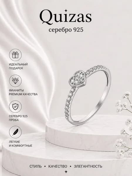 Кольцо серебро 925 Сердце с камнем Quizas