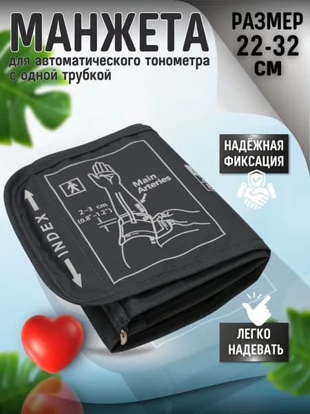 Манжета универсальная 22-32 см