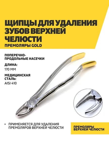 Щипцы для удаления зубов верхней челюсти, премоляры Gold